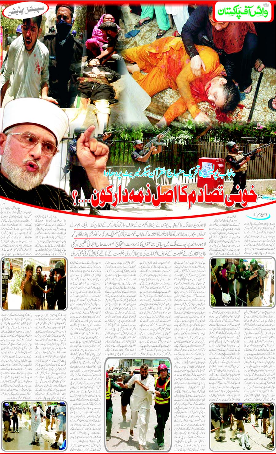 تحریک منہاج القرآن Minhaj-ul-Quran  Print Media Coverage پرنٹ میڈیا کوریج Daily Voice of Pakistan Artical Page